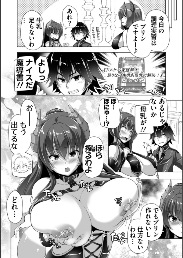 もっと！孕ませ！炎のおっぱい異世界超エロ◇サキュバス学園！ Adult Edition【FANZA限定特典付】_18枚目の画像